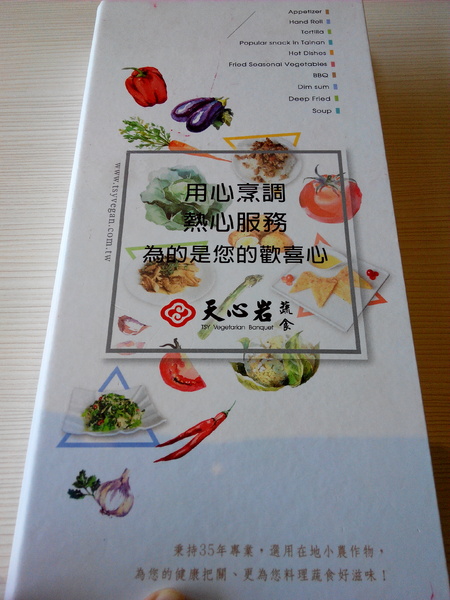 天心岩蔬食餐廳：☆口碑券No.6☆【南區】天心岩蔬食餐廳。多元、健康、美味，連葷食者也讚不絕口的素食吃到飽餐廳