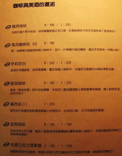 Simple plan 咖啡小酒館：（台南。中西區美食）『Simple plan 咖啡小酒館』調酒＋咖啡，激盪出動人火花，創意醉人滋味。