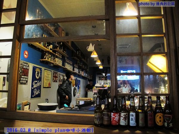 Simple plan 咖啡小酒館：（台南。中西區美食）『Simple plan 咖啡小酒館』調酒＋咖啡，激盪出動人火花，創意醉人滋味。