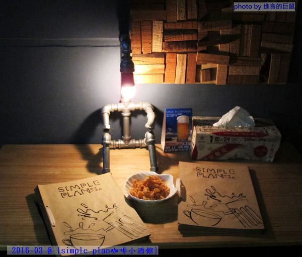 Simple plan 咖啡小酒館：（台南。中西區美食）『Simple plan 咖啡小酒館』調酒＋咖啡，激盪出動人火花，創意醉人滋味。