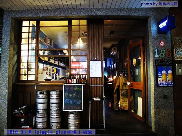 Simple plan 咖啡小酒館：（台南。中西區美食）『Simple plan 咖啡小酒館』調酒＋咖啡，激盪出動人火花，創意醉人滋味。