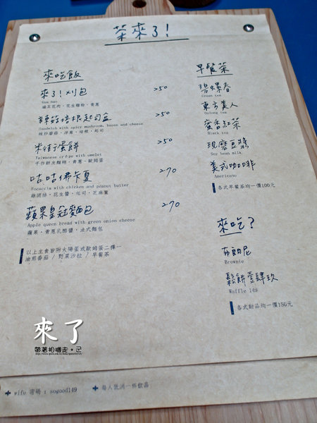 來了：台南 中西區．老宅旅宿、早午餐   