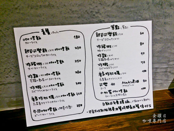 金曜日咖哩專門店:台南 中西區.神農街裡有著道地日本味咖哩飯 金曜日咖哩專門店