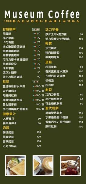 Museum Coffee:台北信義新開幕50年代博物館咖啡『Museum Coffee』早餐/下午茶