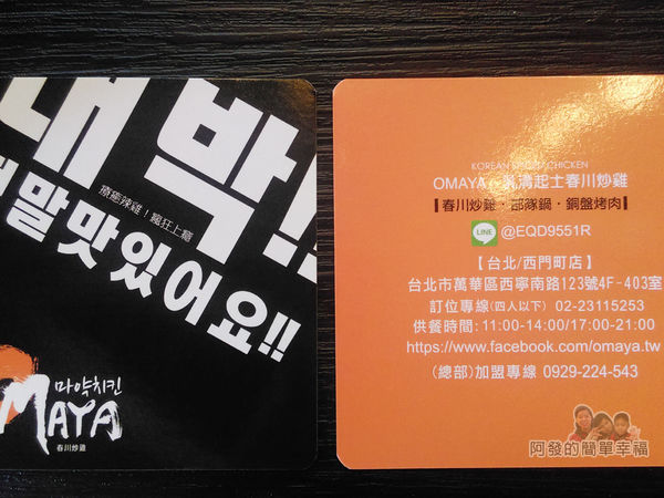 OMAYA春川炒雞45-名片