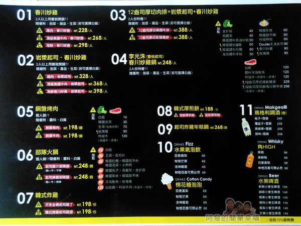 OMAYA春川炒雞09-菜單