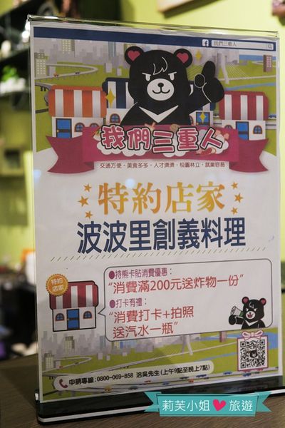 波波里創義廚房