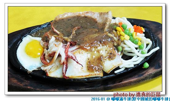 嘟嘟滿牛排((原金華店)):(台南。中西區美食) 嘟嘟滿牛排(海安民族店)_美味滿足的宵夜大餐。只要150元的平價美味牛排。濃湯飲品無限供應。讓你口袋輕鬆又吃飽飽^^