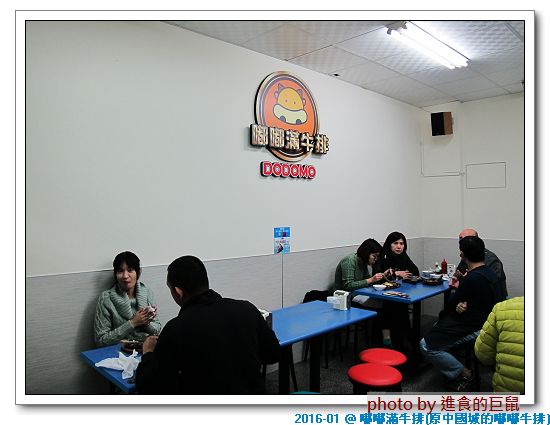 嘟嘟滿牛排((原金華店)):(台南。中西區美食) 嘟嘟滿牛排(海安民族店)_美味滿足的宵夜大餐。只要150元的平價美味牛排。濃湯飲品無限供應。讓你口袋輕鬆又吃飽飽^^