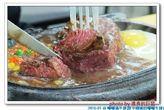 嘟嘟滿牛排((原金華店)):(台南。中西區美食) 嘟嘟滿牛排(海安民族店)_美味滿足的宵夜大餐。只要150元的平價美味牛排。濃湯飲品無限供應。讓你口袋輕鬆又吃飽飽^^