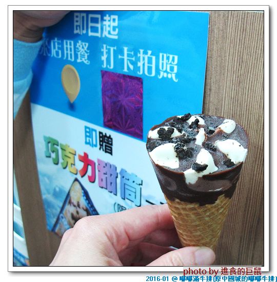 嘟嘟滿牛排((原金華店)):(台南。中西區美食) 嘟嘟滿牛排(海安民族店)_美味滿足的宵夜大餐。只要150元的平價美味牛排。濃湯飲品無限供應。讓你口袋輕鬆又吃飽飽^^