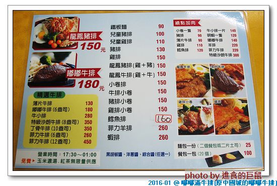 嘟嘟滿牛排((原金華店)):(台南。中西區美食) 嘟嘟滿牛排(海安民族店)_美味滿足的宵夜大餐。只要150元的平價美味牛排。濃湯飲品無限供應。讓你口袋輕鬆又吃飽飽^^