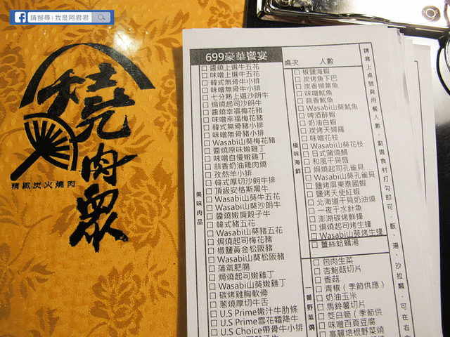 燒肉眾大安店_阿君君-9165