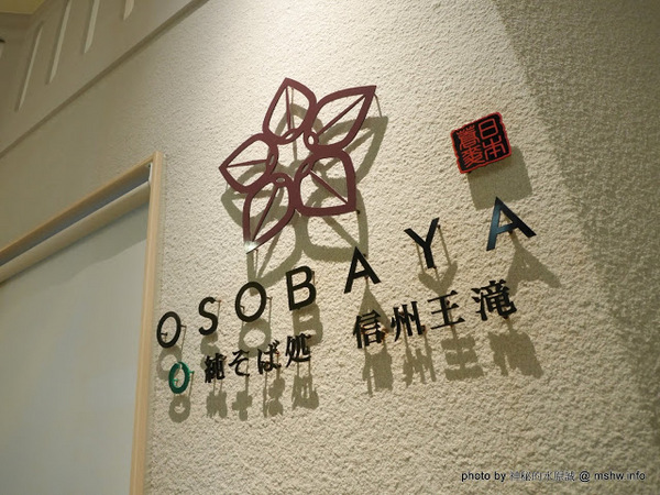 信州王滝OSOBAYA(中友店)：【食記】台中純そば処信州王滝蕎麥麵專賣@北區中友百貨&一中街 : 吃得飽足, 美麗又健康, 來自日本信州的投籠豬肉涮涮鍋
