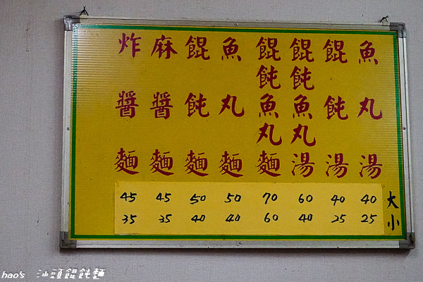 201602汕頭餛飩麵004.jpg