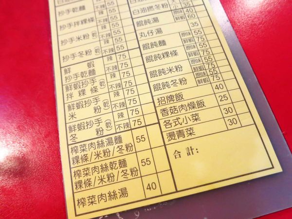 【蘆洲美食】小林紅油抄手-55元就能吃到抄手麵