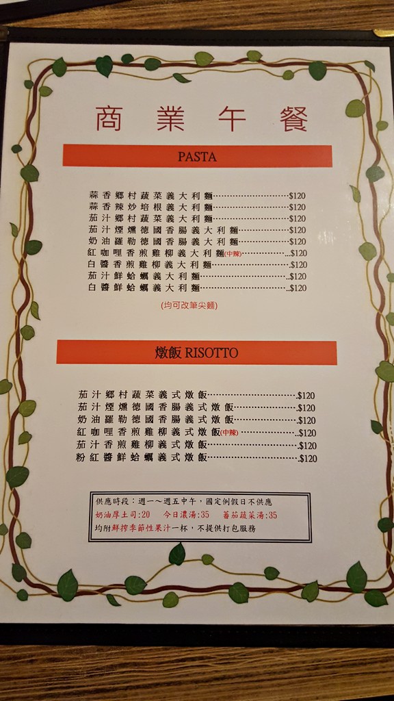 2016年八角義大利麵菜單