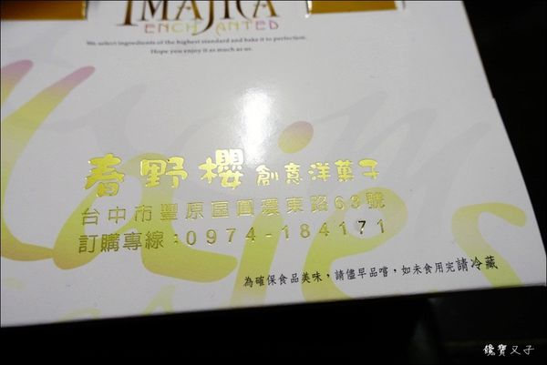 春野櫻創意洋果子 (3).JPG