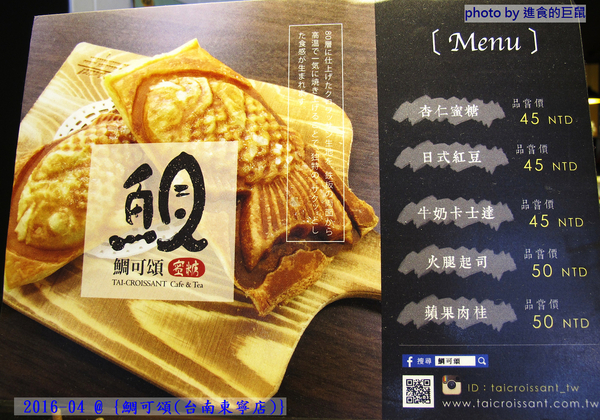 鯛可頌(台南東寧店)：（台南。東區美食）『鯛可頌(台南東寧店)』OVEN COFFEE 店中店限定。鯛魚燒＋可頌=幸福美味の鯛可頌。