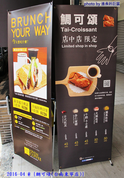 鯛可頌(台南東寧店)：（台南。東區美食）『鯛可頌(台南東寧店)』OVEN COFFEE 店中店限定。鯛魚燒＋可頌=幸福美味の鯛可頌。