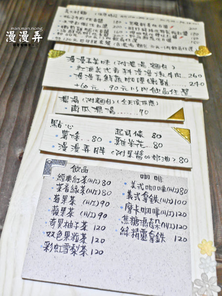 漫漫弄 man.man.nong：台南 南區．隱藏巷弄裡的義式餐廳  漫漫弄 man.man.nong