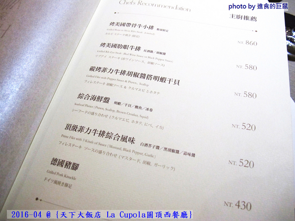 天下大飯店:(台南。中西區美食) 『天下大飯店 La Cupola圓頂西餐廳』台南在地老牌飯店。八樓圓頂西餐廳_老餐廳新菜色,提供給您最精緻美味的主餐&吃到飽沙拉吧。讓你吃巧又吃飽!