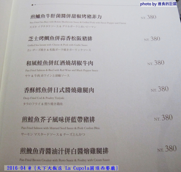 天下大飯店:(台南。中西區美食) 『天下大飯店 La Cupola圓頂西餐廳』台南在地老牌飯店。八樓圓頂西餐廳_老餐廳新菜色,提供給您最精緻美味的主餐&吃到飽沙拉吧。讓你吃巧又吃飽!