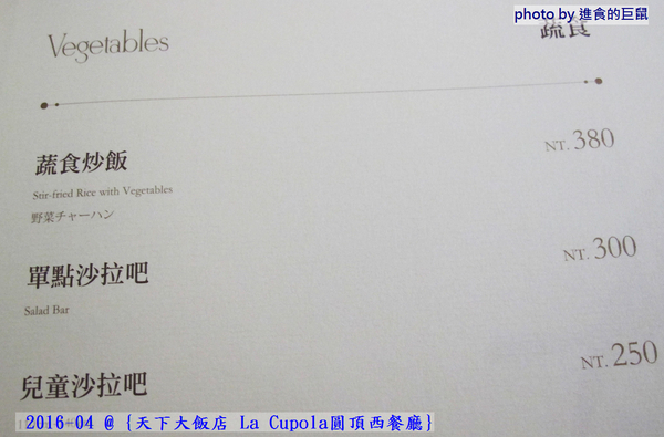 天下大飯店:(台南。中西區美食) 『天下大飯店 La Cupola圓頂西餐廳』台南在地老牌飯店。八樓圓頂西餐廳_老餐廳新菜色,提供給您最精緻美味的主餐&吃到飽沙拉吧。讓你吃巧又吃飽!