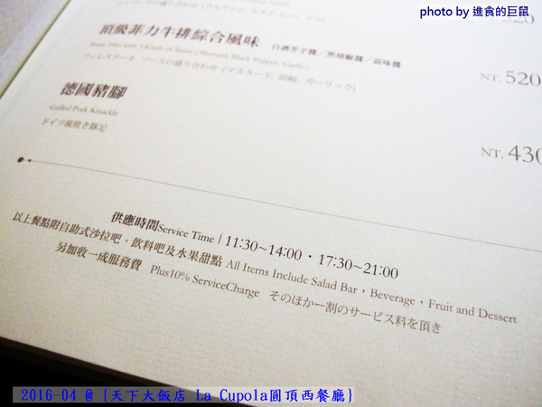 天下大飯店:(台南。中西區美食) 『天下大飯店 La Cupola圓頂西餐廳』台南在地老牌飯店。八樓圓頂西餐廳_老餐廳新菜色,提供給您最精緻美味的主餐&吃到飽沙拉吧。讓你吃巧又吃飽!