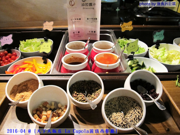 天下大飯店:(台南。中西區美食) 『天下大飯店 La Cupola圓頂西餐廳』台南在地老牌飯店。八樓圓頂西餐廳_老餐廳新菜色,提供給您最精緻美味的主餐&吃到飽沙拉吧。讓你吃巧又吃飽!