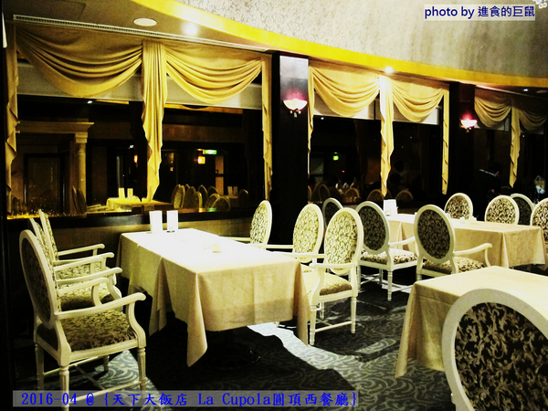 天下大飯店:(台南。中西區美食) 『天下大飯店 La Cupola圓頂西餐廳』台南在地老牌飯店。八樓圓頂西餐廳_老餐廳新菜色,提供給您最精緻美味的主餐&吃到飽沙拉吧。讓你吃巧又吃飽!