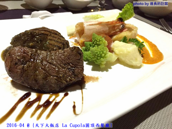 天下大飯店:(台南。中西區美食) 『天下大飯店 La Cupola圓頂西餐廳』台南在地老牌飯店。八樓圓頂西餐廳_老餐廳新菜色,提供給您最精緻美味的主餐&吃到飽沙拉吧。讓你吃巧又吃飽!