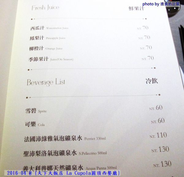 天下大飯店:(台南。中西區美食) 『天下大飯店 La Cupola圓頂西餐廳』台南在地老牌飯店。八樓圓頂西餐廳_老餐廳新菜色,提供給您最精緻美味的主餐&吃到飽沙拉吧。讓你吃巧又吃飽!