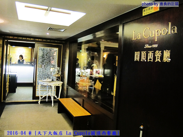 天下大飯店:(台南。中西區美食) 『天下大飯店 La Cupola圓頂西餐廳』台南在地老牌飯店。八樓圓頂西餐廳_老餐廳新菜色,提供給您最精緻美味的主餐&吃到飽沙拉吧。讓你吃巧又吃飽!