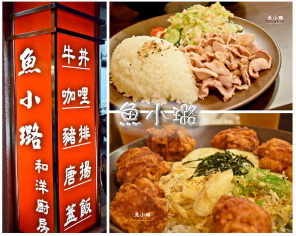 倆人 • 鍋鏟：台南 永康區．鄉村風格 早午餐_ 焗烤_燉飯_下午菜    倆人・鍋鏟