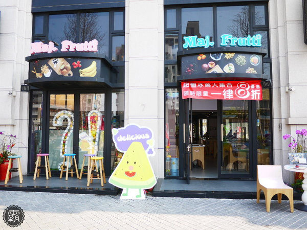 Maj Frutti 冰菓藝棧:Maj. Frutti冰菓藝棧,逢甲夢幻系飲品,鮮果堆疊成藝術品般的雪花冰~