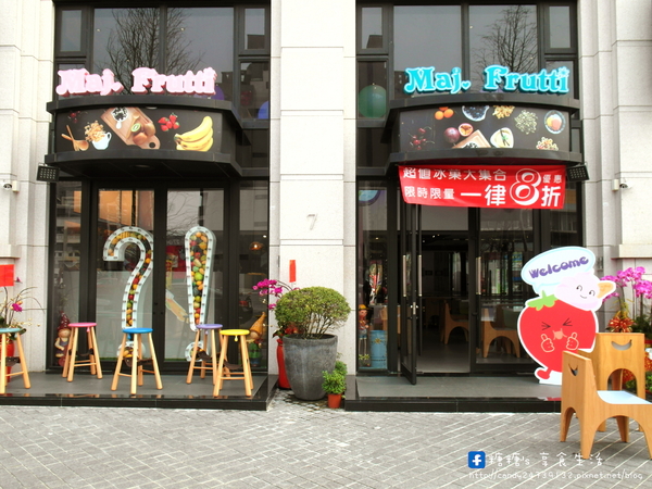 Maj. Frutti:〖台中│美食〗Maj. Frutti 冰菓藝棧 ❤ 結合當季新鮮水果,打造出繽紛華麗的夏日冰品,快來消暑一下吧!!