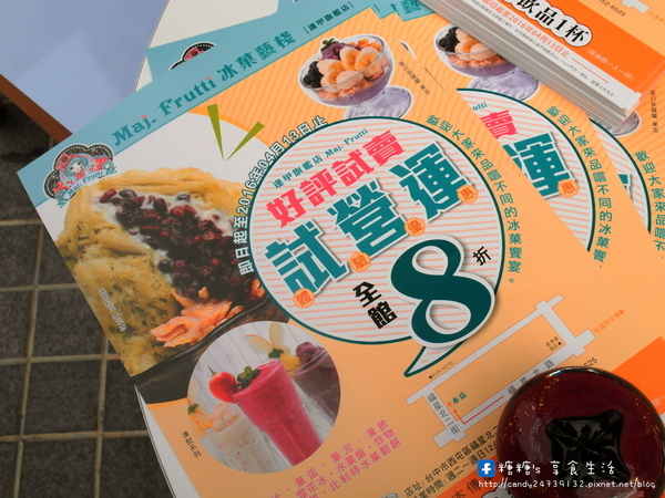 Maj. Frutti:〖台中│美食〗Maj. Frutti 冰菓藝棧 ❤ 結合當季新鮮水果,打造出繽紛華麗的夏日冰品,快來消暑一下吧!!