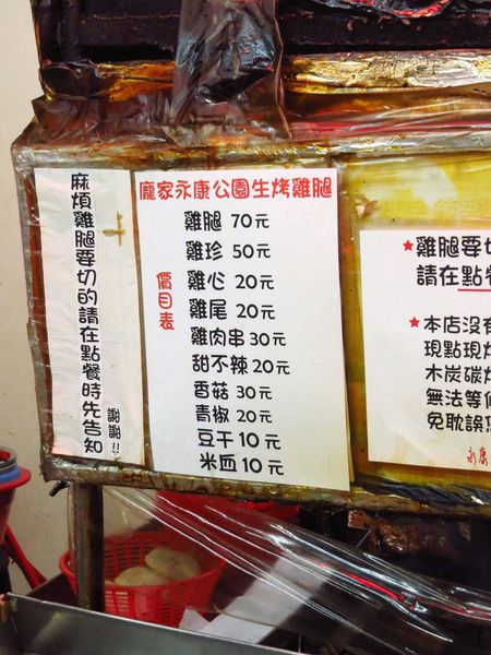 【永和美食】龐家生烤雞腿-樂華夜市附近的炭烤美食