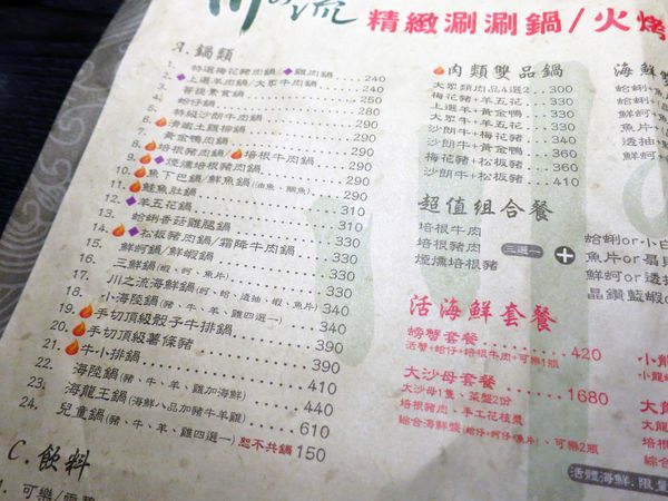【蘆洲餐廳】川之流涮涮鍋-火烤兩吃火鍋店