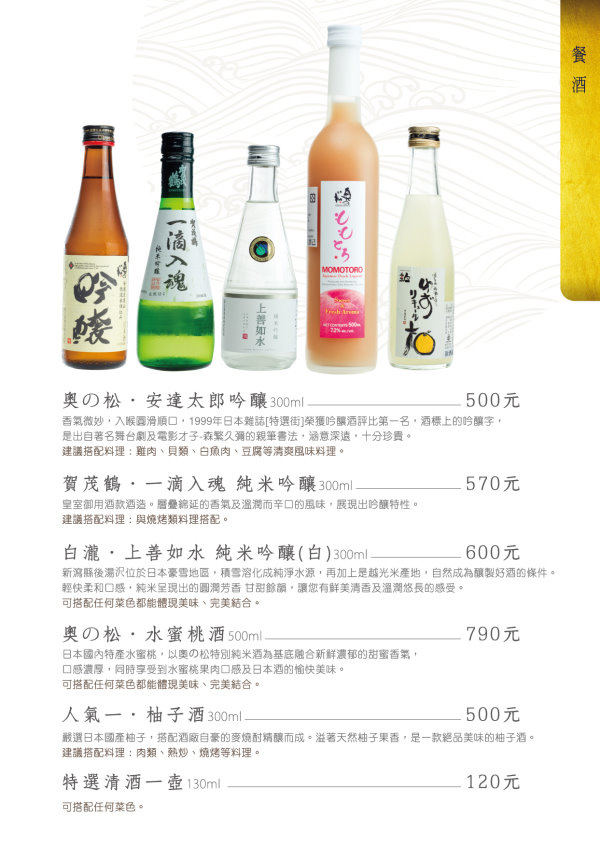 20160408_日料菜單本_12