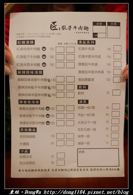 【中壢食記】SOGO商圈牛肉麵|一生懸命的好味道|匠 骰子牛肉麵