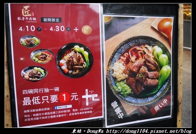 【中壢食記】SOGO商圈牛肉麵|一生懸命的好味道|匠 骰子牛肉麵