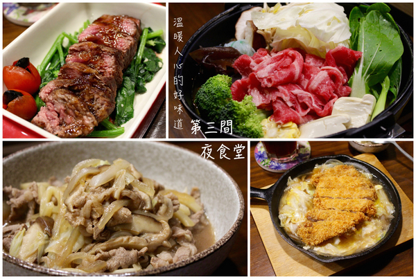 第三間夜食堂：[台南]深夜食堂 無菜單料理 簡單溫暖好味道 第三間夜食堂