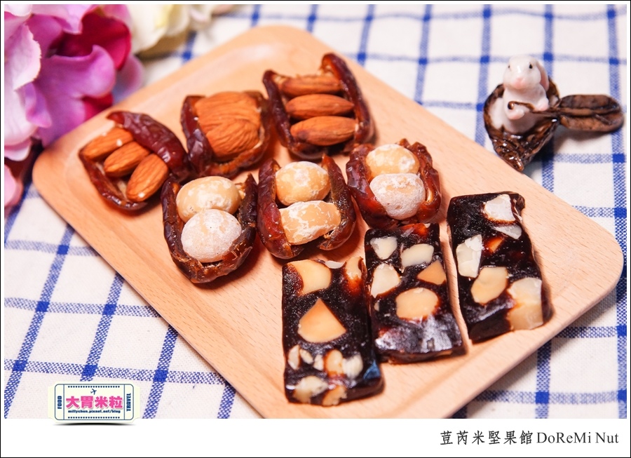 荳芮米堅果館DoReMi Nut@椰棗堅果乾推薦@大胃米粒0028.jpg