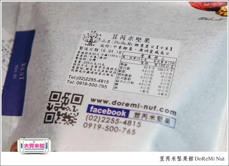 荳芮米堅果館DoReMi Nut@椰棗堅果乾推薦@大胃米粒0007.jpg