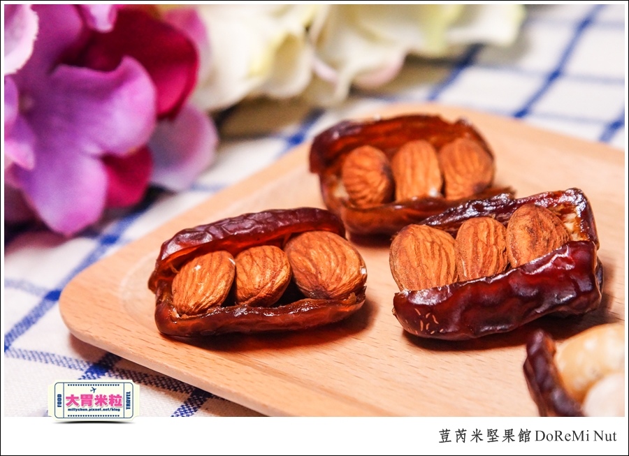 荳芮米堅果館DoReMi Nut@椰棗堅果乾推薦@大胃米粒0023.jpg