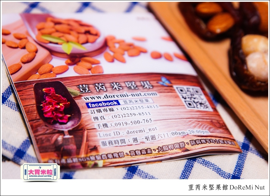 荳芮米堅果館DoReMi Nut@椰棗堅果乾推薦@大胃米粒0029.jpg
