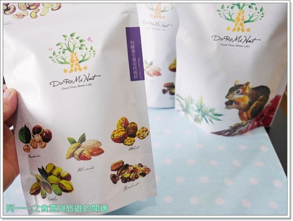荳芮米堅果:宅配美食 荳芮米堅果 DoReMi Nut ~養生零嘴,素食也能開心享用