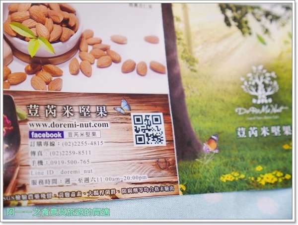 荳芮米堅果:宅配美食 荳芮米堅果 DoReMi Nut ~養生零嘴,素食也能開心享用